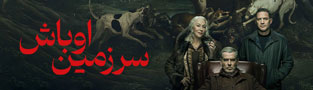 سرزمین اوباش
