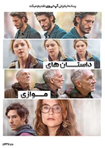 فیلم داستان های موازی Parallel Tales 2026 با زیرنویس فارسی
