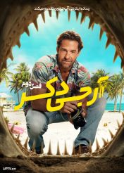 سریال آر جی دکر 2026 RJ Decker فصل دوم