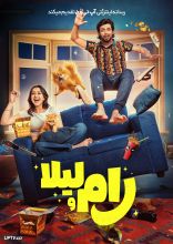 فیلم رام و لیلا