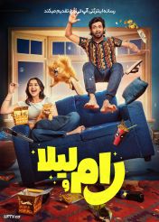 فیلم رام و لیلا Ram and Leela 2026 با زیرنویس فارسی