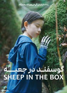 فیلم گوسفند در جعبه Sheep in the Box 2026 با زیرنویس فارسی