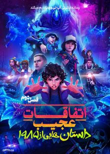 انیمه اتفاقات عجیب داستان هایی از 1985 2026 Stranger Things Tales from 85 فصل دوم