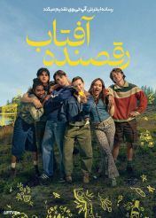 فیلم رقصنده آفتاب Sunny Dancer 2026 با زیرنویس فارسی