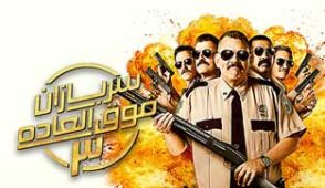 فیلم سربازان فوق العاده ۳