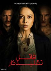 فیلم قاتل تقلیدکار The Copycat Killer 2026 با زیرنویس فارسی