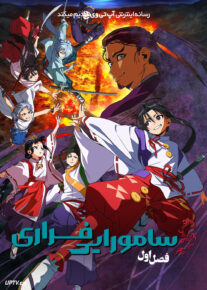 انیمه سامورایی فراری 2026 The Elusive Samurai فصل اول