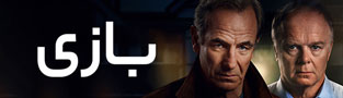 بازی