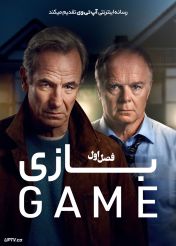 سریال بازی 2025 The Game فصل اول
