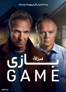 سریال بازی 2025 The Game فصل اول