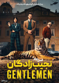 سریال نجیب زادگان The Gentlemen فصل دوم