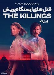 سریال قتل های ایستگاه پریش 2026 The Killings at Parrish Station فصل اول