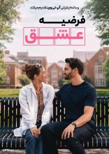 فیلم فرضیه عشق