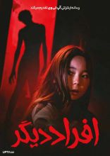 فیلم افراد دیگر