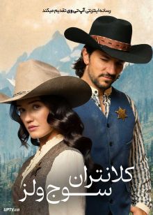 فیلم کلانتران سوج ولز The Sheriffs of Savage Wells 2026 با زیرنویس فارسی