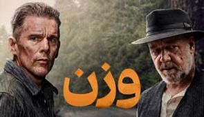 فیلم وزن