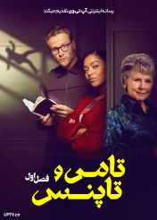 سریال تامی و تاپنس