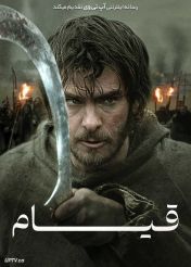فیلم قیام Uprising 2026 با زیرنویس فارسی