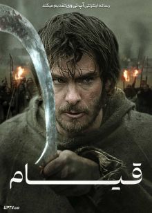 فیلم قیام Uprising 2026 با زیرنویس فارسی