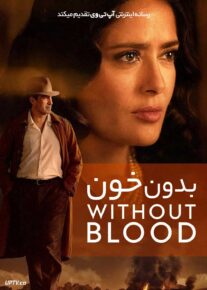 فیلم بدون خون Without Blood 2024 با دوبله فارسی