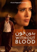 فیلم بدون خون
