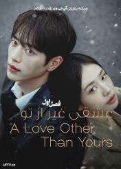 سریال عشقی غیر از عشق تو 2026 A Love Other Than Yours فصل اول