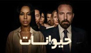 فیلم حیوانات