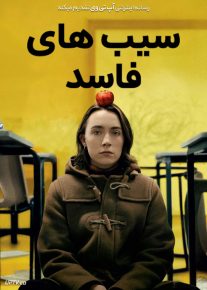فیلم سیب های فاسد Bad Apples 2025 با زیرنویس فارسی