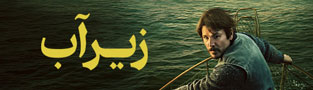 زیر آب