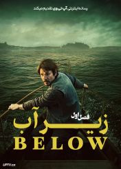 سریال زیر آب