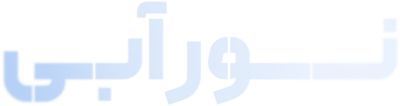 نور آبی