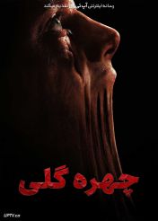 فیلم چهره گلی Clayface 2026 با دوبله فارسی