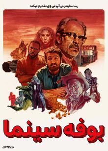 فیلم بوفه سینما Concessions 2025 با زیرنویس فارسی