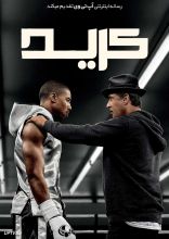 فیلم کرید