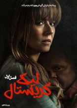 سریال کریستال لیک
