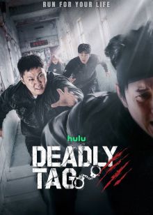 سریال تعقیب مرگبار 2026 Deadly Tag فصل اول