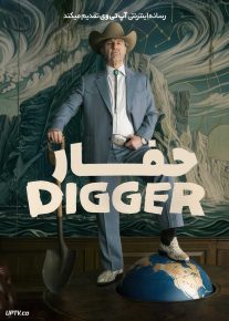 فیلم حفار Digger 2026 با دوبله فارسی