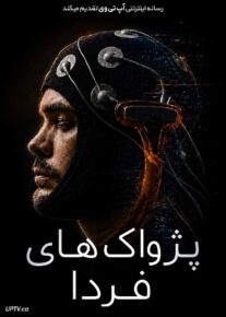 فیلم پژواک های فردا Echoes of Tomorrow 2026 با زیرنویس فارسی