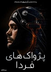 فیلم پژواک های فردا