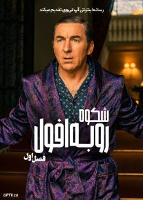 سریال شکوه رو به افول 2026 Fading Grandeur فصل اول