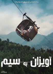 فیلم آویزان به سیم Hanging by a Wire 2026 با زیرنویس فارسی