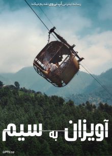 فیلم آویزان به سیم Hanging by a Wire 2026 با زیرنویس فارسی