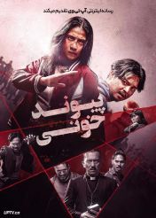 فیلم پیوند خونی Ikatan Darah 2026 با دوبله فارسی