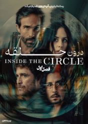 سریال درون حلقه