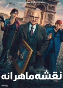 فیلم نقشه ماهرانه Masterplan 2026 با دوبله فارسی