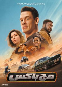فیلم مچ باکس Matchbox the Movie 2026 با زیرنویس فارسی
