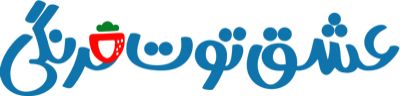 عشق توت فرنگی