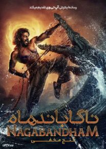 فیلم ناگاباندهام گنج مخفی Nagabandham The Secret Treasure 2026 با دوبله فارسی
