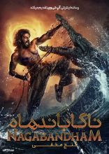 فیلم ناگاباندهام گنج مخفی