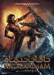 فیلم ناگاباندهام گنج مخفی Nagabandham The Secret Treasure 2026 با دوبله فارسی